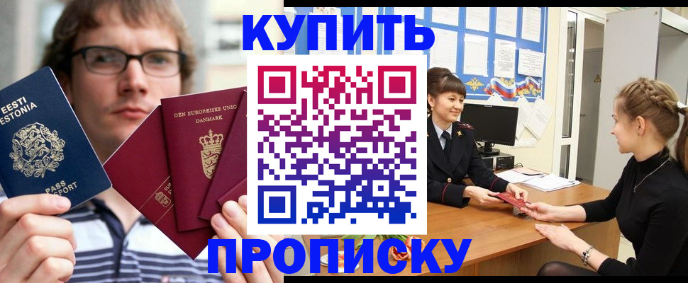 прописка паспорт в Сунже