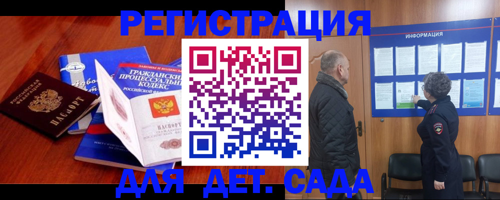 прописка 2025 в Сунже